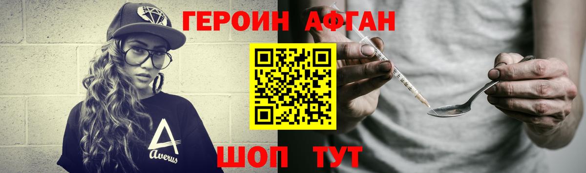 Героин афганец Нягань