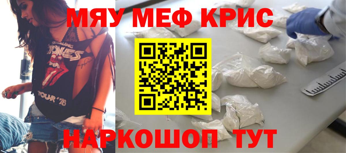 Мефедрон кристаллы Нягань